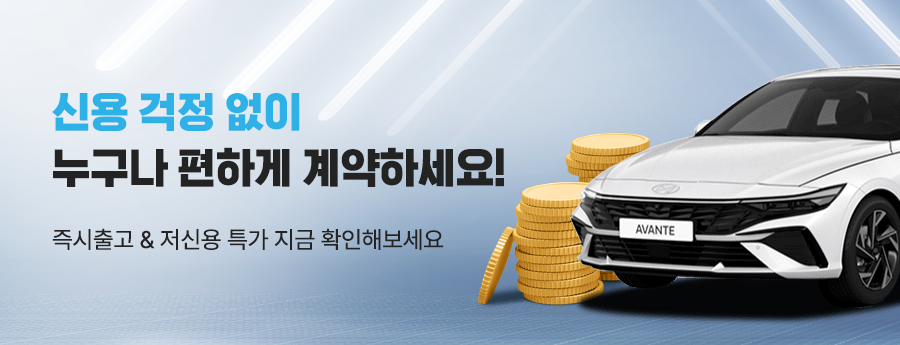 신용 걱정 없이 계약