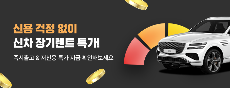 신용 걱정 없이 계약